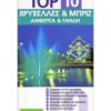 Top 10 Βρυξέλλες & Μπριζ / Αμβέρσα & Γάνδη