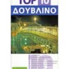 Top 10 Δουβλίνο