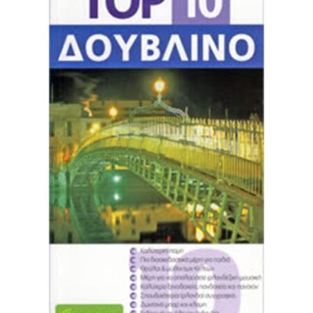 Top 10 Δουβλίνο
