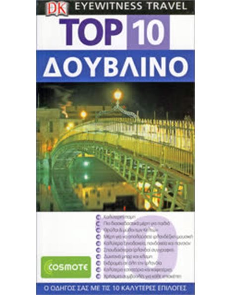 Top 10 Δουβλίνο