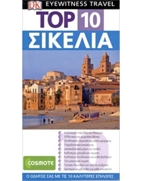 Top 10 Σικελία