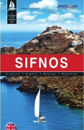 A Journey in the Aegean Sea - Sifnos