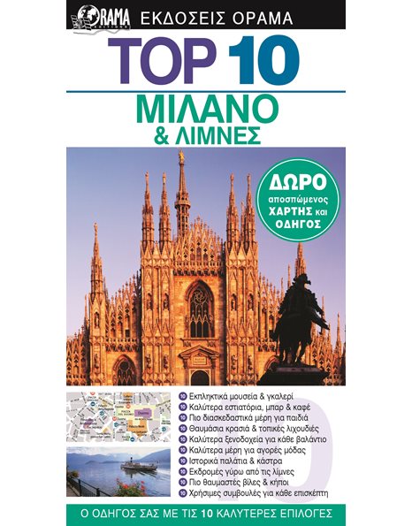 Top 10 Μιλάνο & Λίμνες