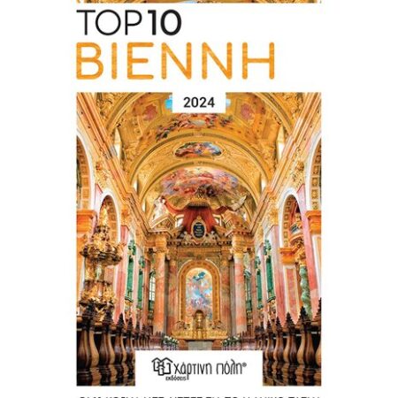 Βιέννη – Top 10