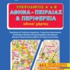 Υπεροδηγός – Οδικός άτλαντας