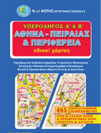 Υπεροδηγός – Οδικός άτλαντας